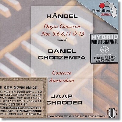 Daniel Chorzempa 헨델: 오르간 협주곡 2집 -  5,6,8,11,13번 (Handel: Organ Concertos Vol. 2)