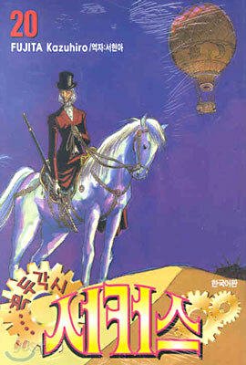 꼭두각시서커스 20