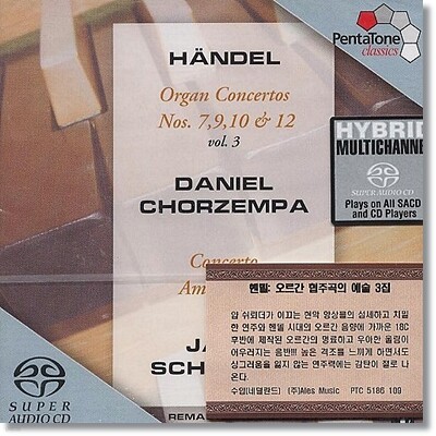 Daniel Chorzempa 헨델: 오르간 협주곡 7,9,10,12번 (Handel: Organ Concertos Nos.7,9,10,12)