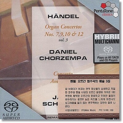 Daniel Chorzempa 헨델: 오르간 협주곡 7,9,10,12번 (Handel: Organ Concertos Nos.7,9,10,12)