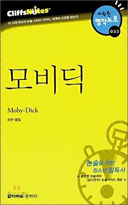모비딕