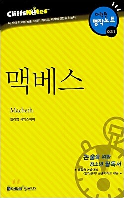 맥베스