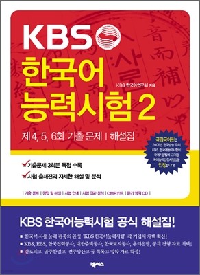 KBS 한국어능력시험 2
