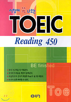 迡   TOEIC Reading 450