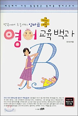 영어 교육백과