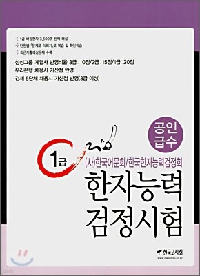 한자능력 검정시험 1급