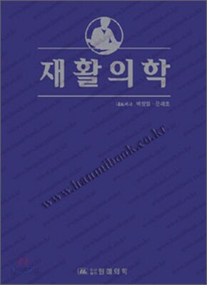 재활의학