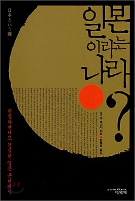 일본이라는 나라?