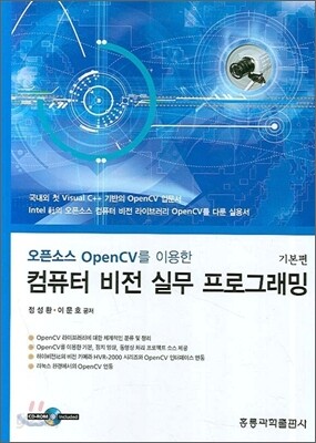컴퓨터 비전 실무 프로그래밍