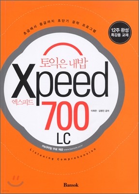   ǵ Xpeed 700 LC