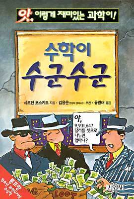 수학이 수군수군