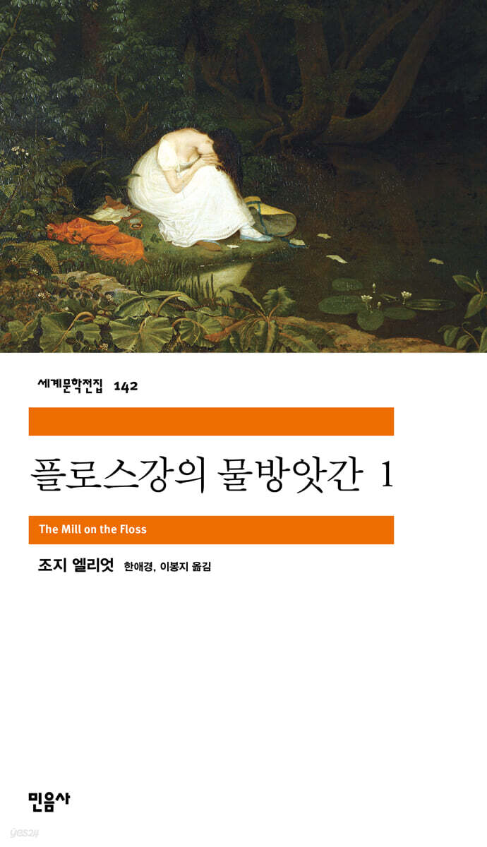 플로스 강의 물방앗간 1