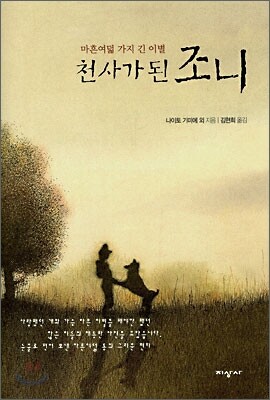 천사가 된 조니