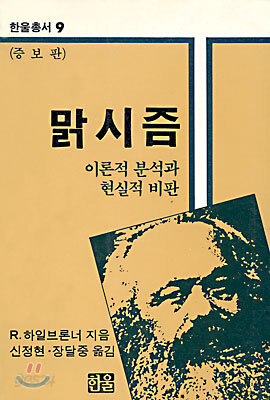맑시즘