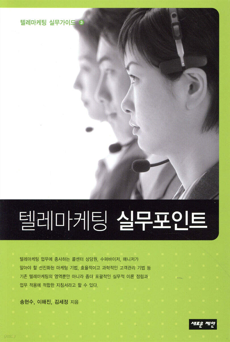텔레마케팅 실무포인트