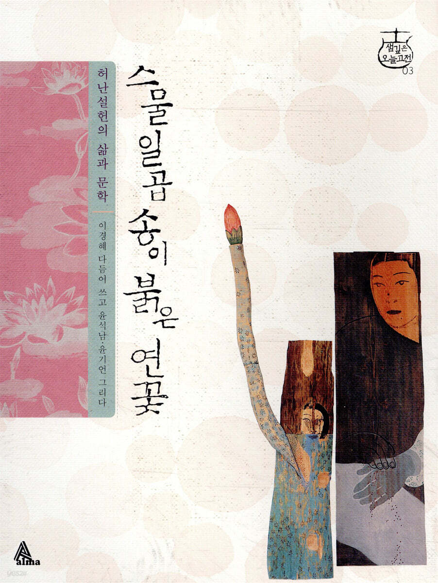 스물일곱 송이 붉은 연꽃
