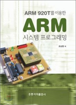 ARM 시스템 프로그래밍