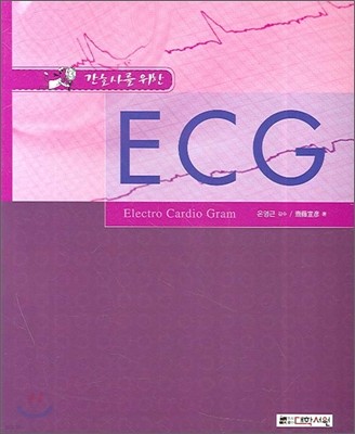 ȣ縦  ECG