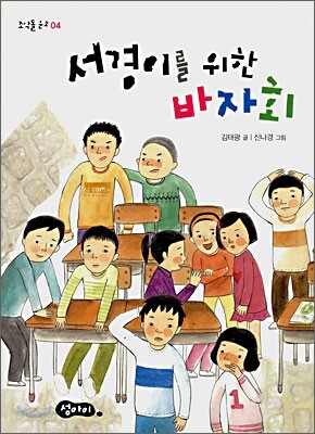 서경이를 위한 바자회