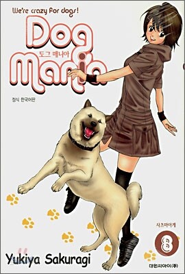 Dog Mania 도그 매니아 8
