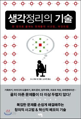 생각정리의 기술
