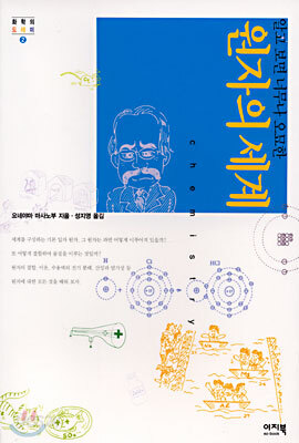 원자의 세계
