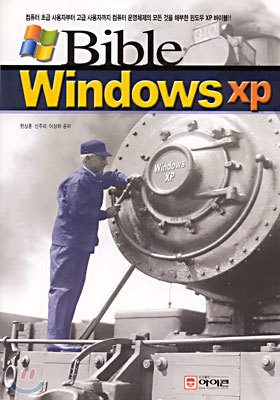 Bible Windows xp