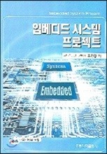 임베디드 시스템 프로젝트