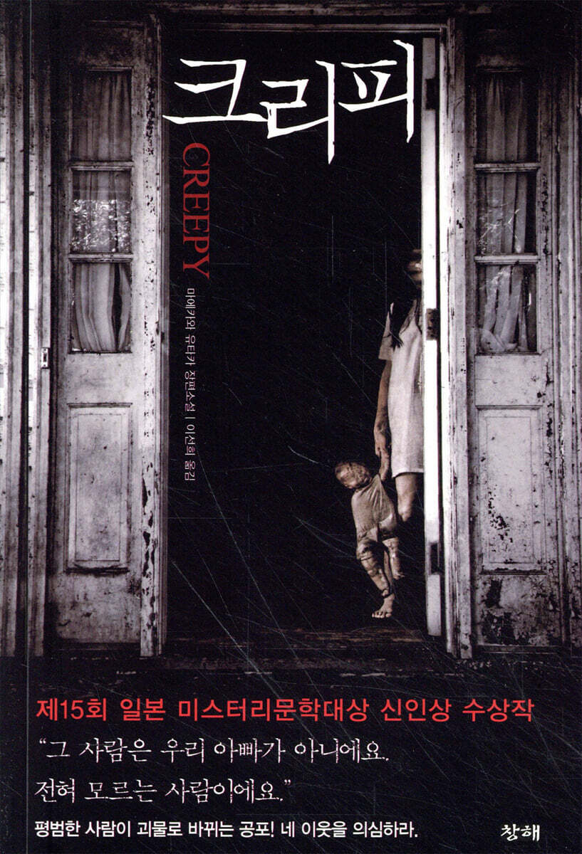 크리피 creepy