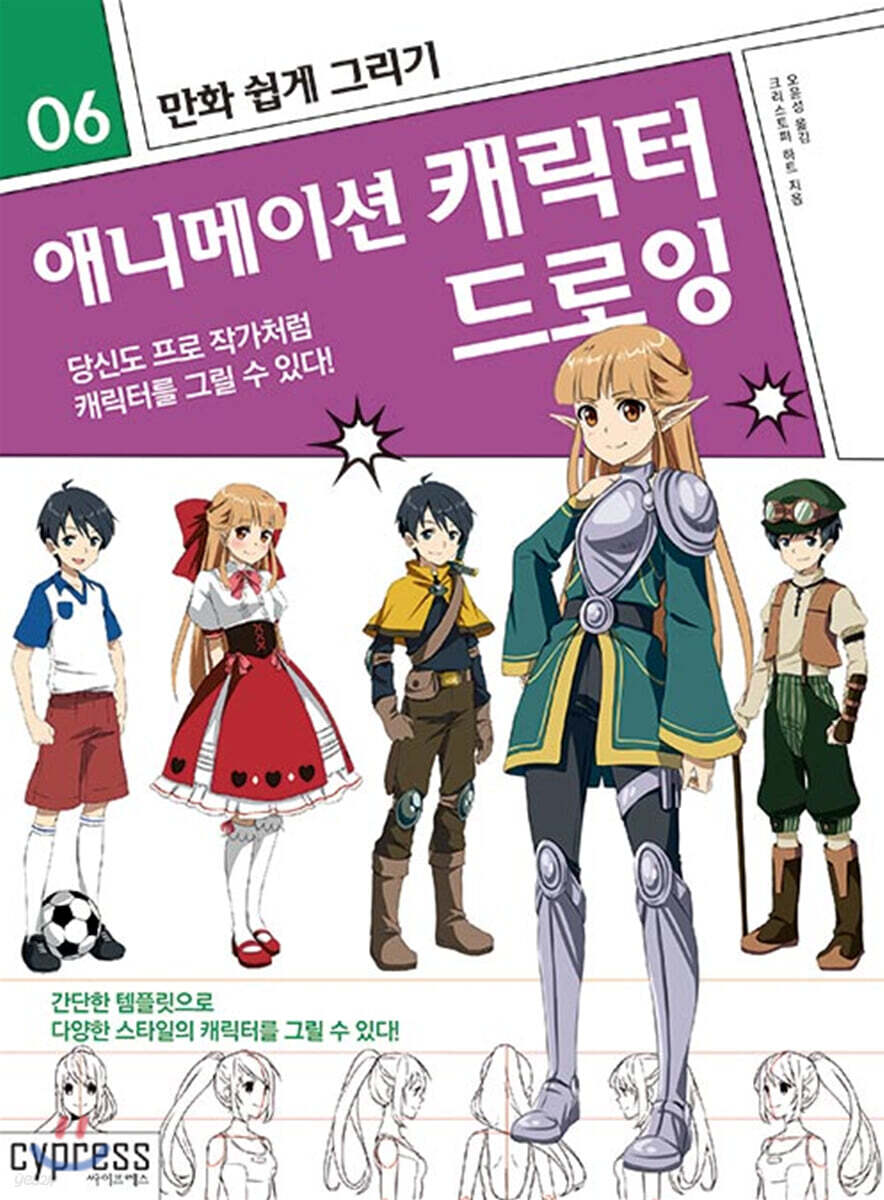 만화 쉽게 그리기 - 애니메이션 캐릭터 드로잉