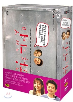 맛있는 청혼 박스셋 : MBC-TV 수목미니시리즈 (6Disc)