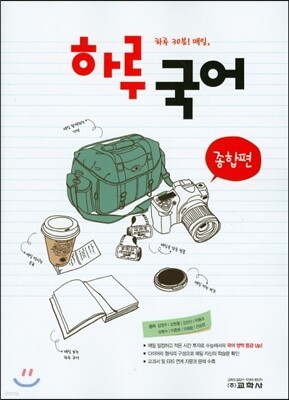 하루 국어 종합편 (2016년)
