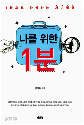 나를 위한 1분
