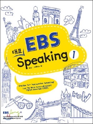 EBS ǥ Speaking 1 