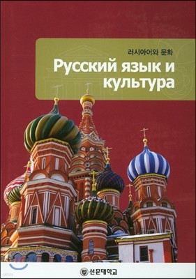 러시아어와 문화