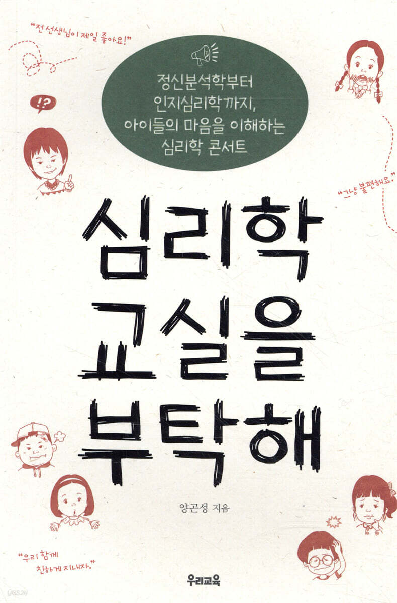심리학 교실을 부탁해