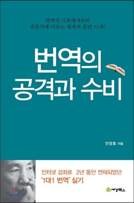 번역의 공격과 수비