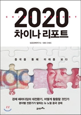 2020 차이나 리포트