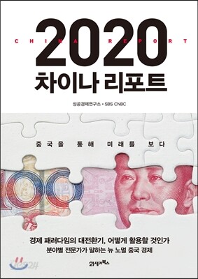 2020 차이나 리포트