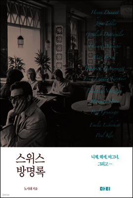 스위스 방명록