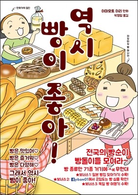 역시 빵이 좋아!