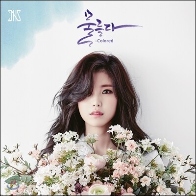 전효성 - 미니앨범 2집 : 물들다 (Colored) [일반반]