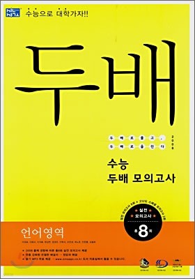 수능 두배 모의고사 언어영역 (8절)(2007년)