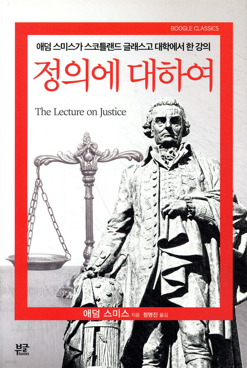 정의에 대하여