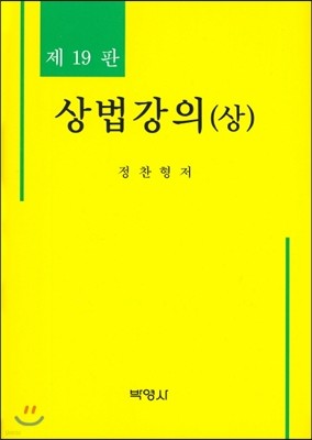 상법강의 상