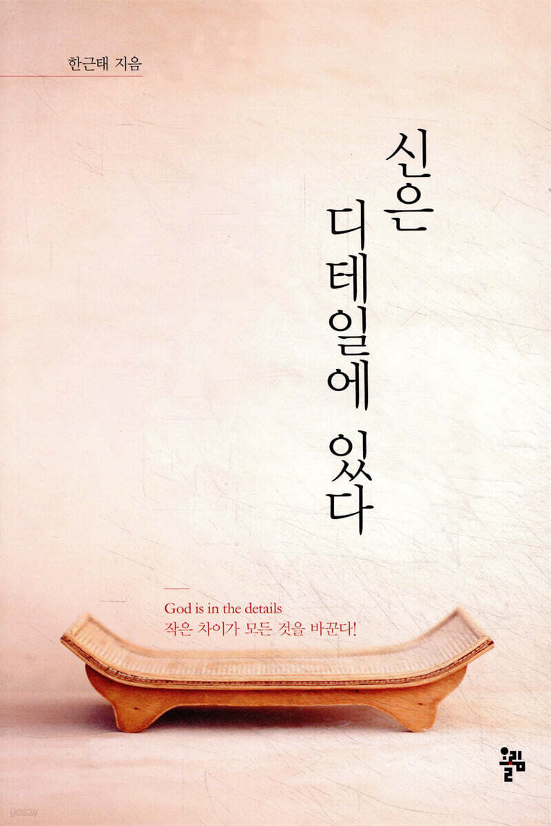 신은 디테일에 있다