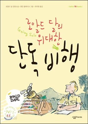 로알드 달의 위대한 단독 비행