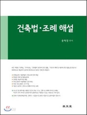 건축법 조례 해설 2016
