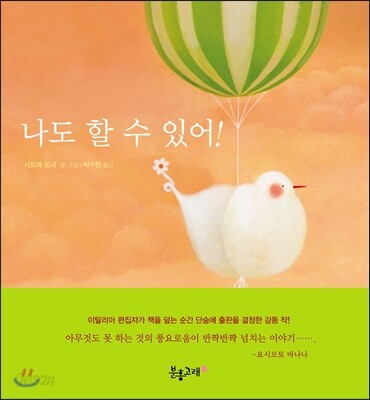 나도 할 수 있어!
