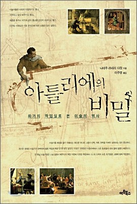 아틀리에의 비밀